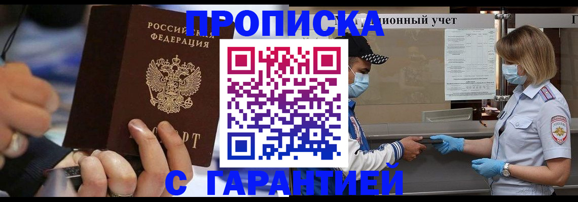 прописка 2025 в Вилючинске