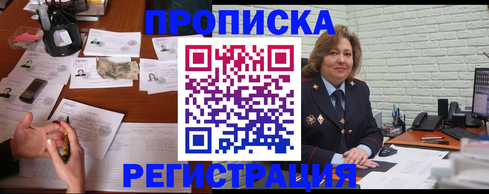 прописка ребенка в Вилючинске
