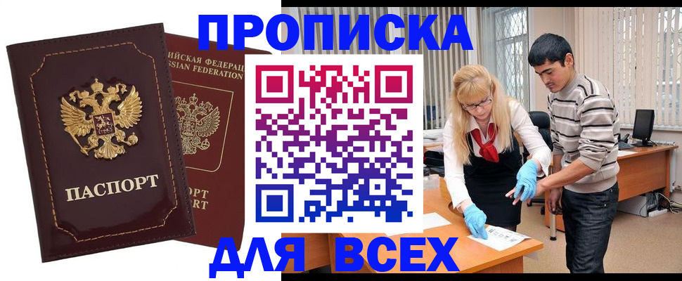 временная регистрация недорого в Вилючинске