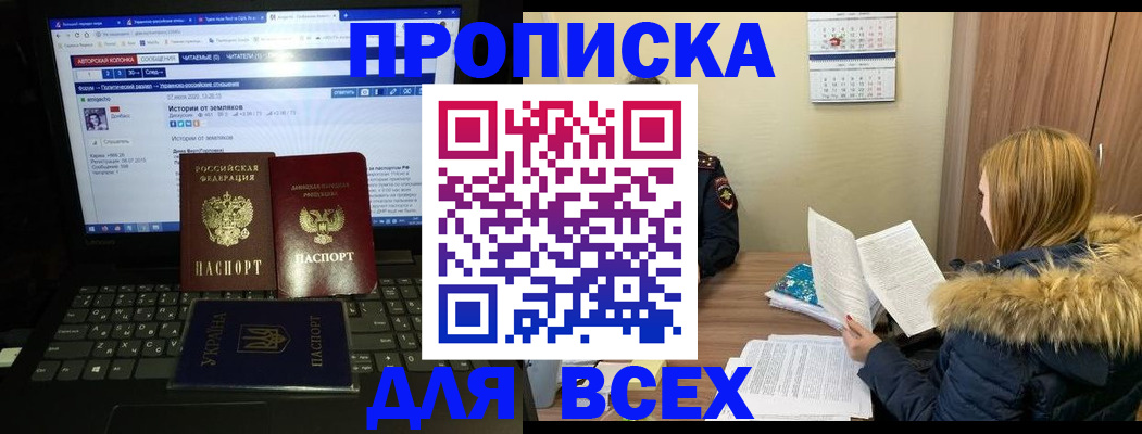 прописка для работы в Вилючинске