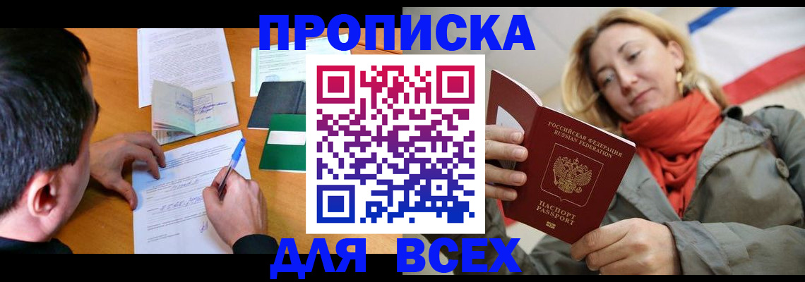 временная прописка в Вилючинске