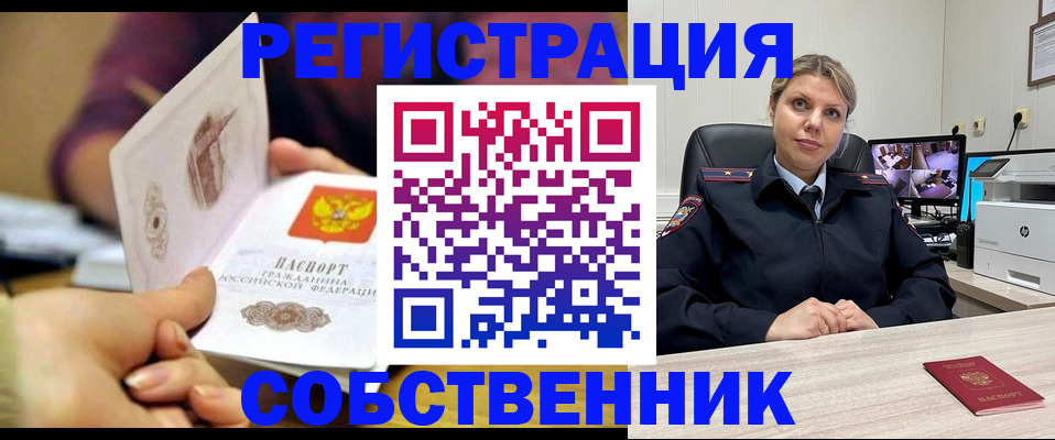 временная регистрация купить в Вилючинске