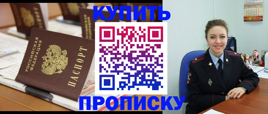 прописка гарантия в Вилючинске