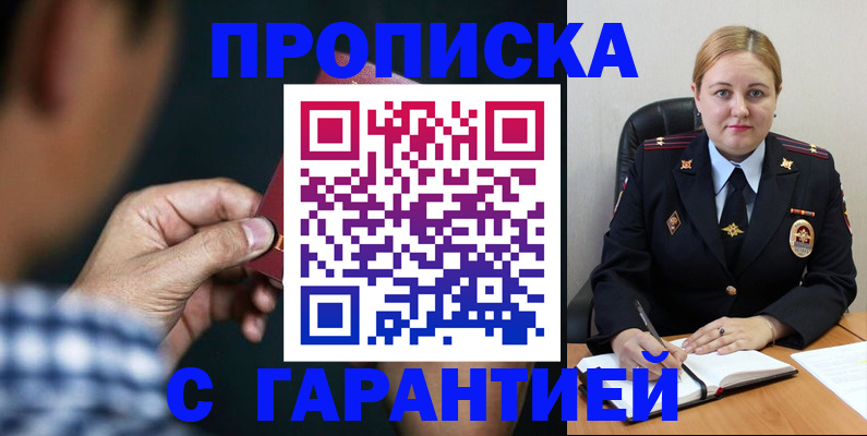 прописка для военкомата в Вилючинске