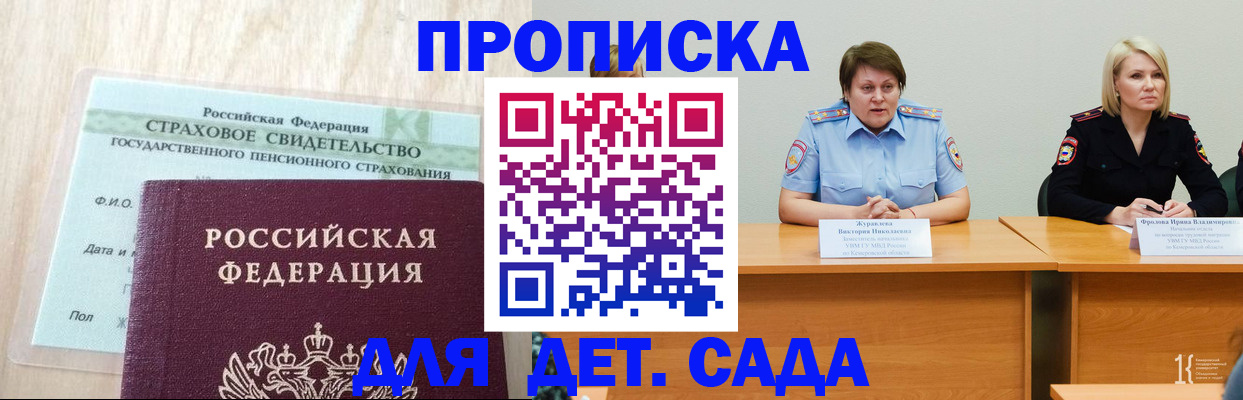 временная прописка в Вилючинске