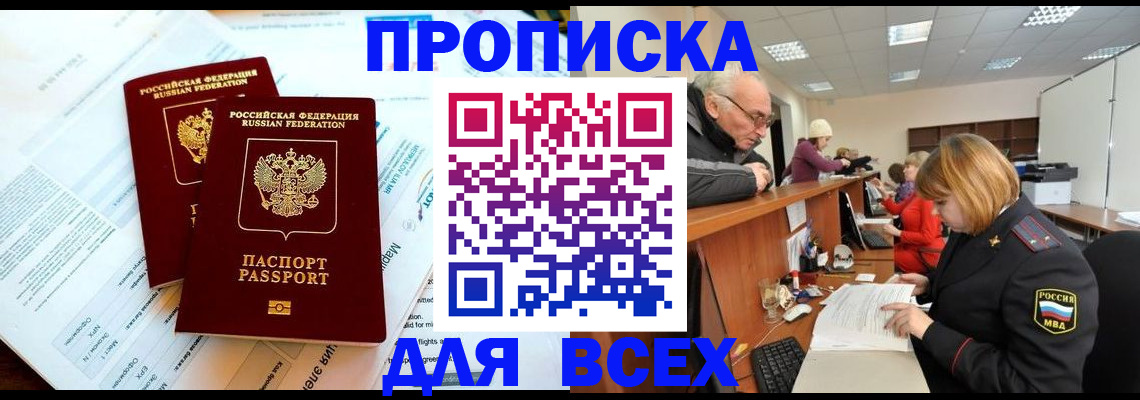 прописка паспорт в Вилючинске